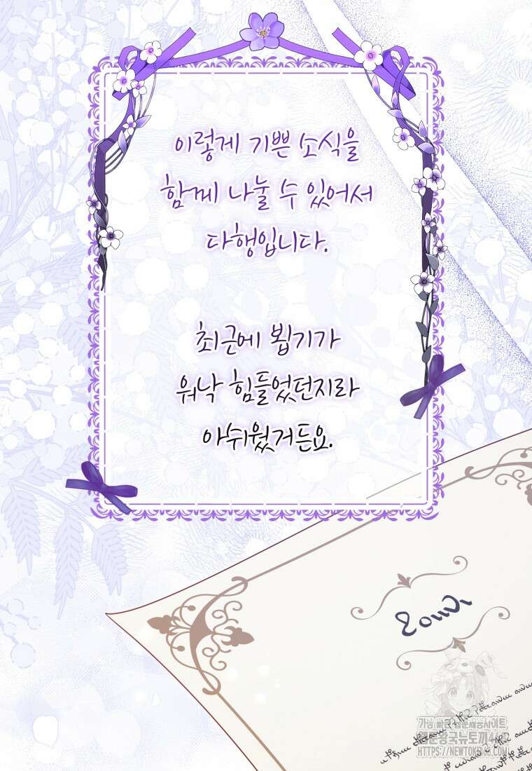 악녀는 대공을 사로잡았다 61화 18