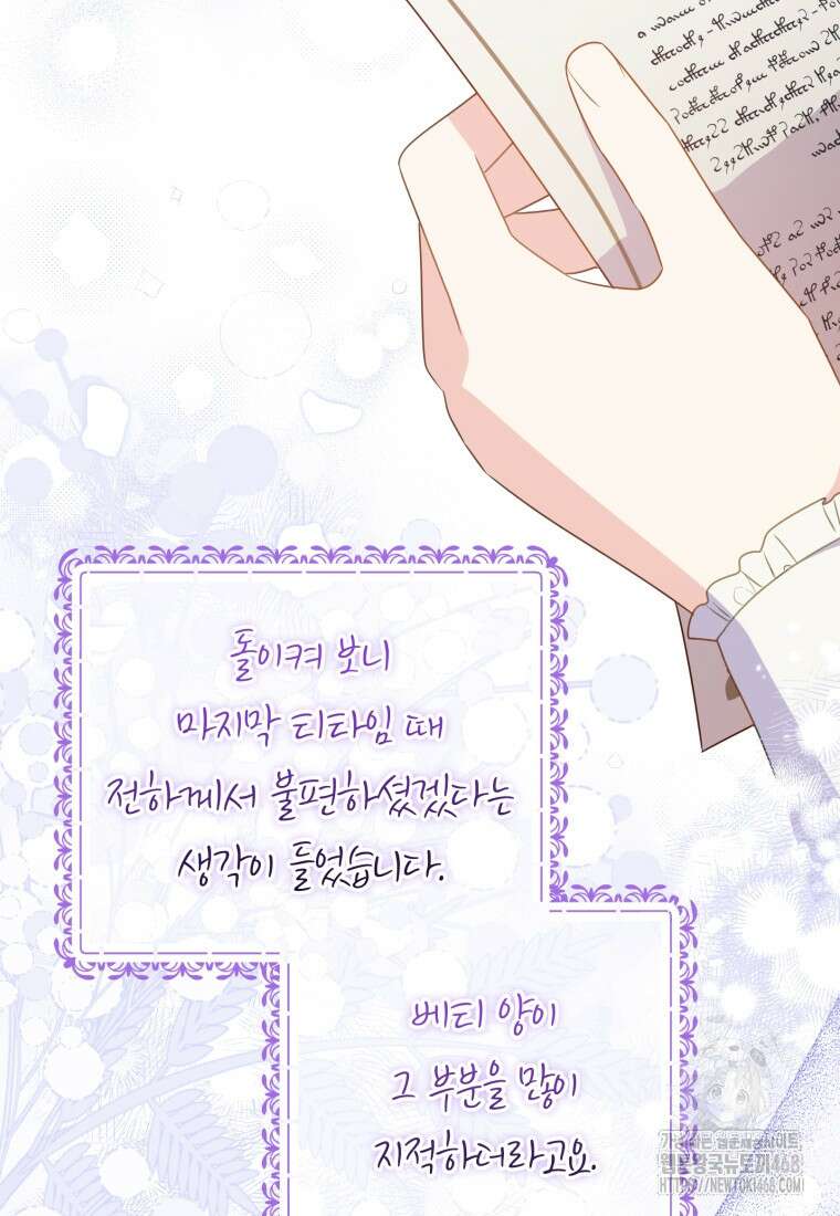 악녀는 대공을 사로잡았다 61화 19