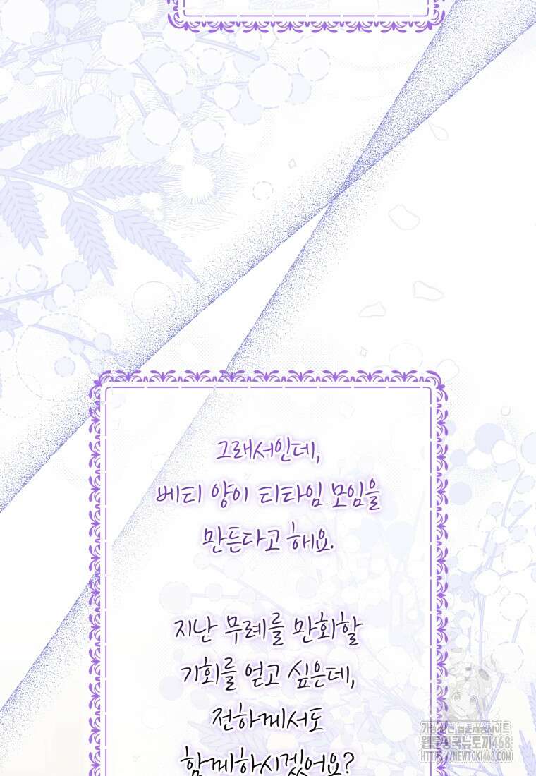 악녀는 대공을 사로잡았다 61화 20