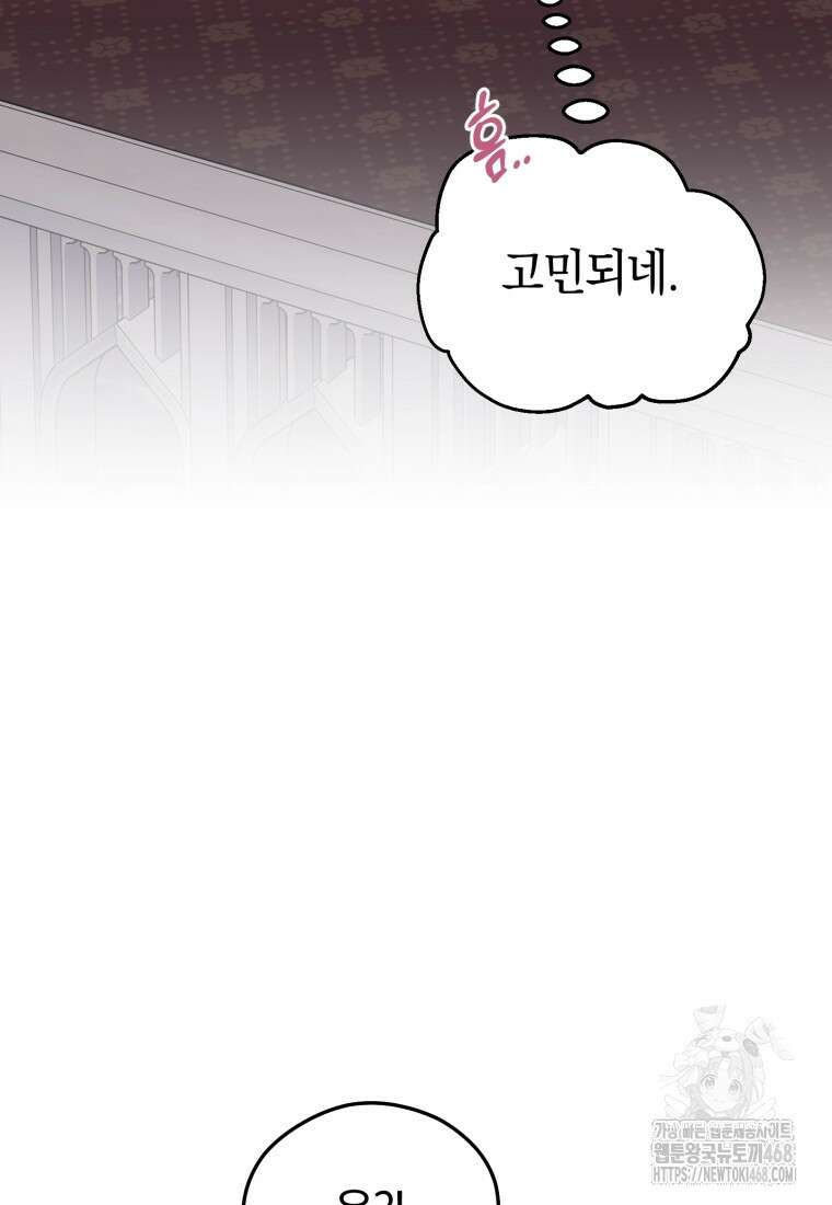 악녀는 대공을 사로잡았다 61화 23