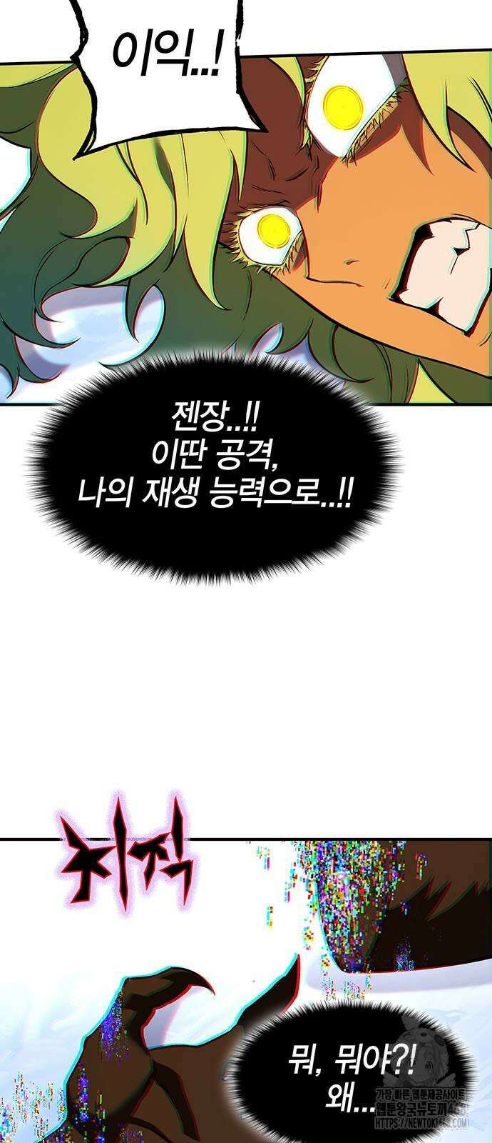 열렙전사 3부 79화 9