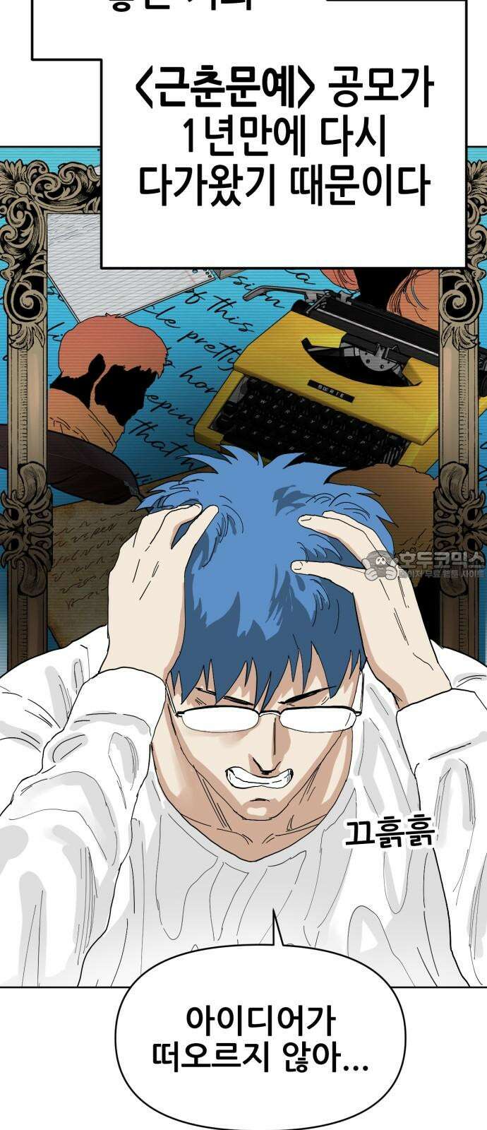 괴양이 81화 근춘문예 上 6