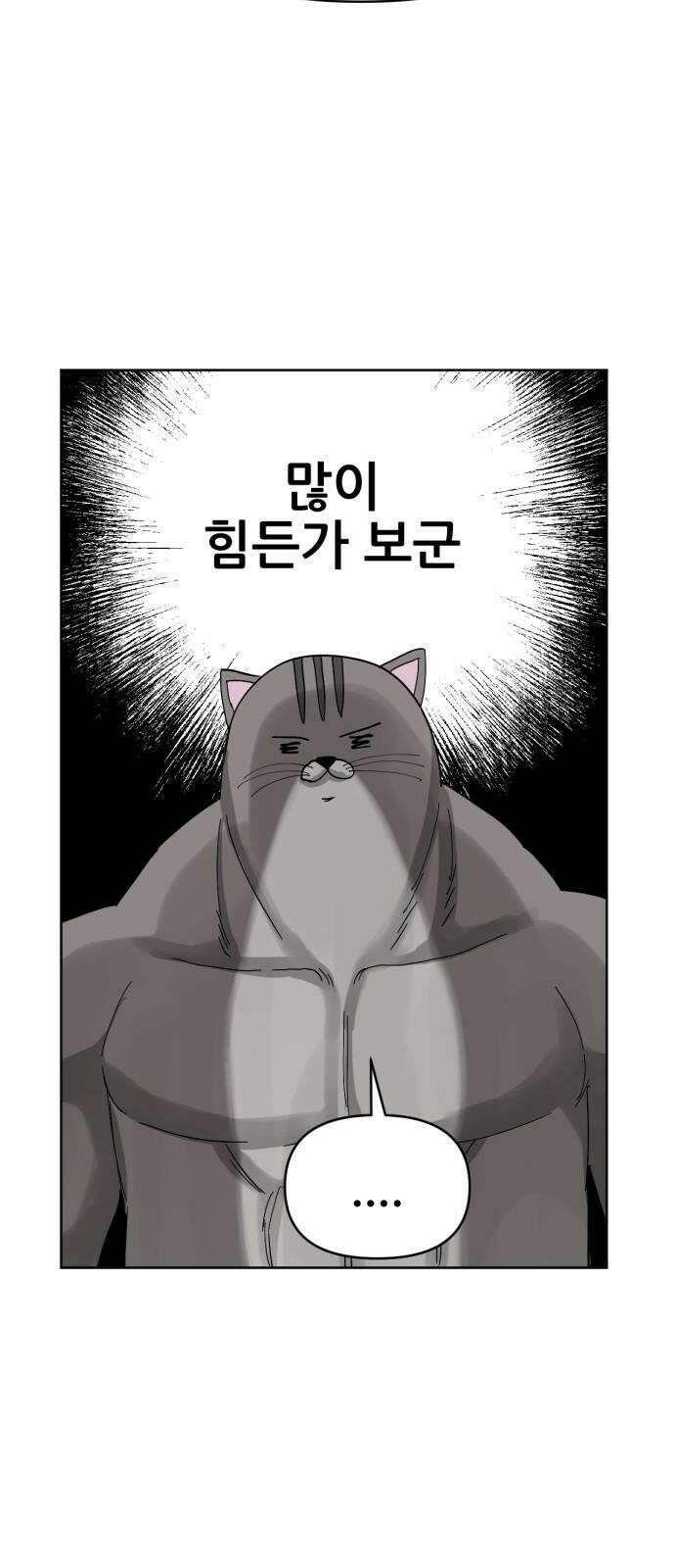 괴양이 81화 근춘문예 上 7