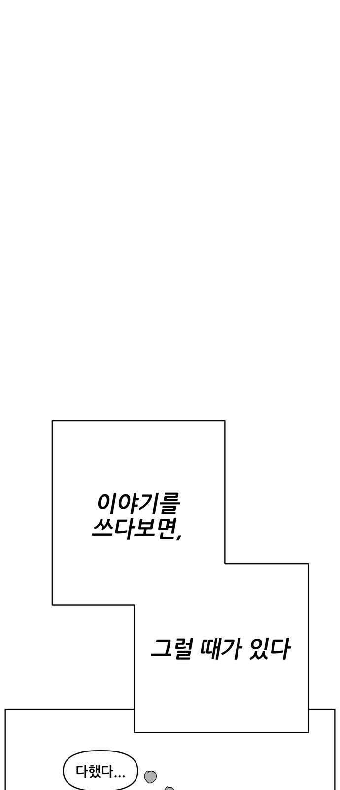 괴양이 81화 근춘문예 上 25