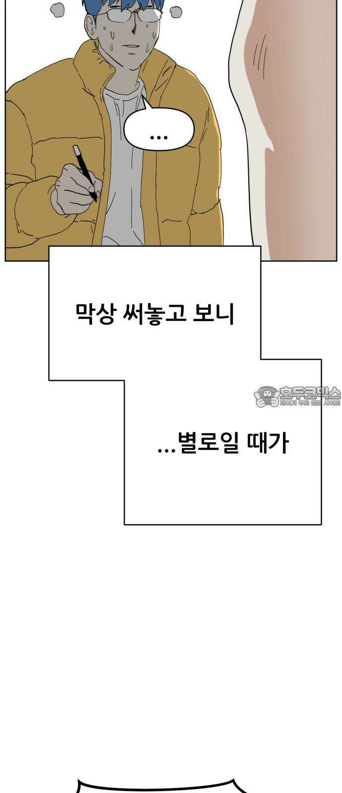 괴양이 81화 근춘문예 上 27