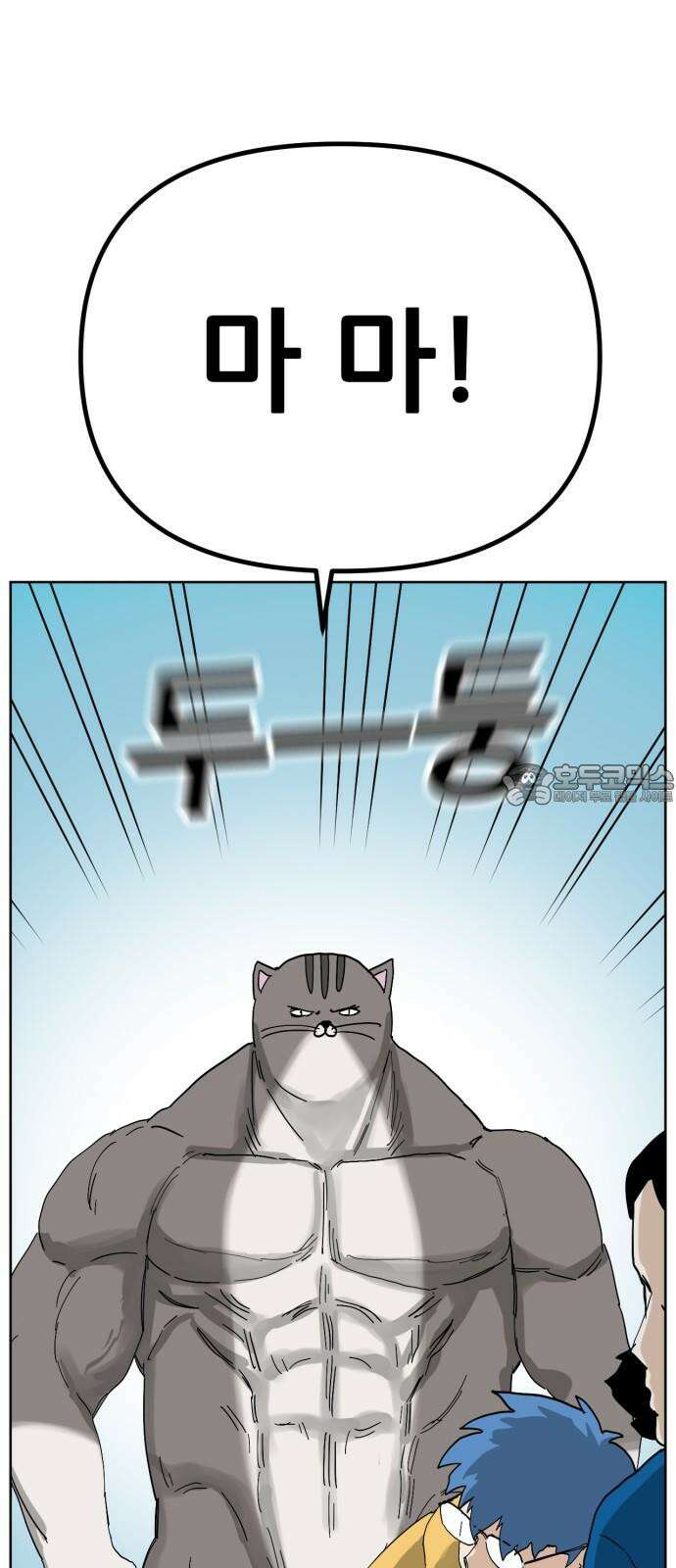 괴양이 81화 근춘문예 上 33