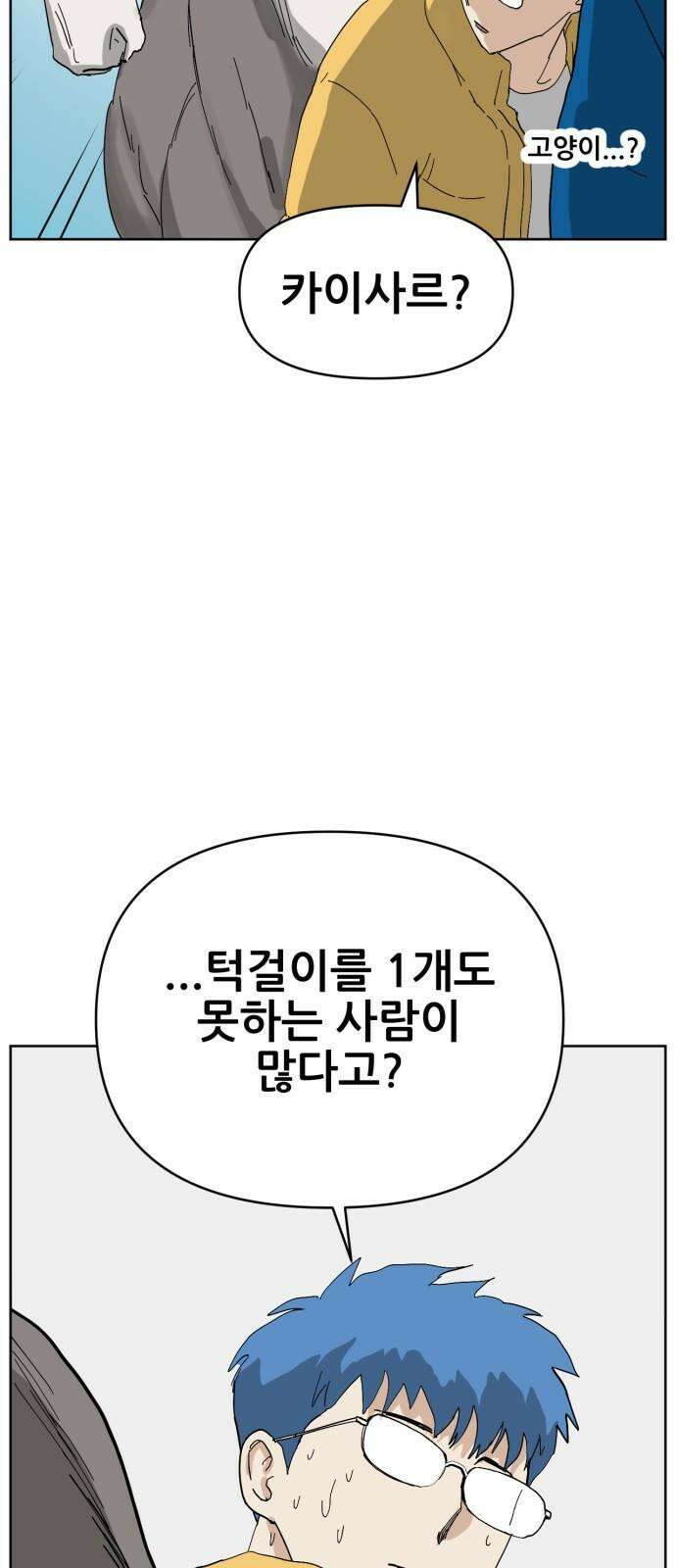 괴양이 81화 근춘문예 上 34