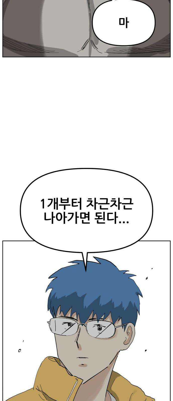 괴양이 81화 근춘문예 上 37