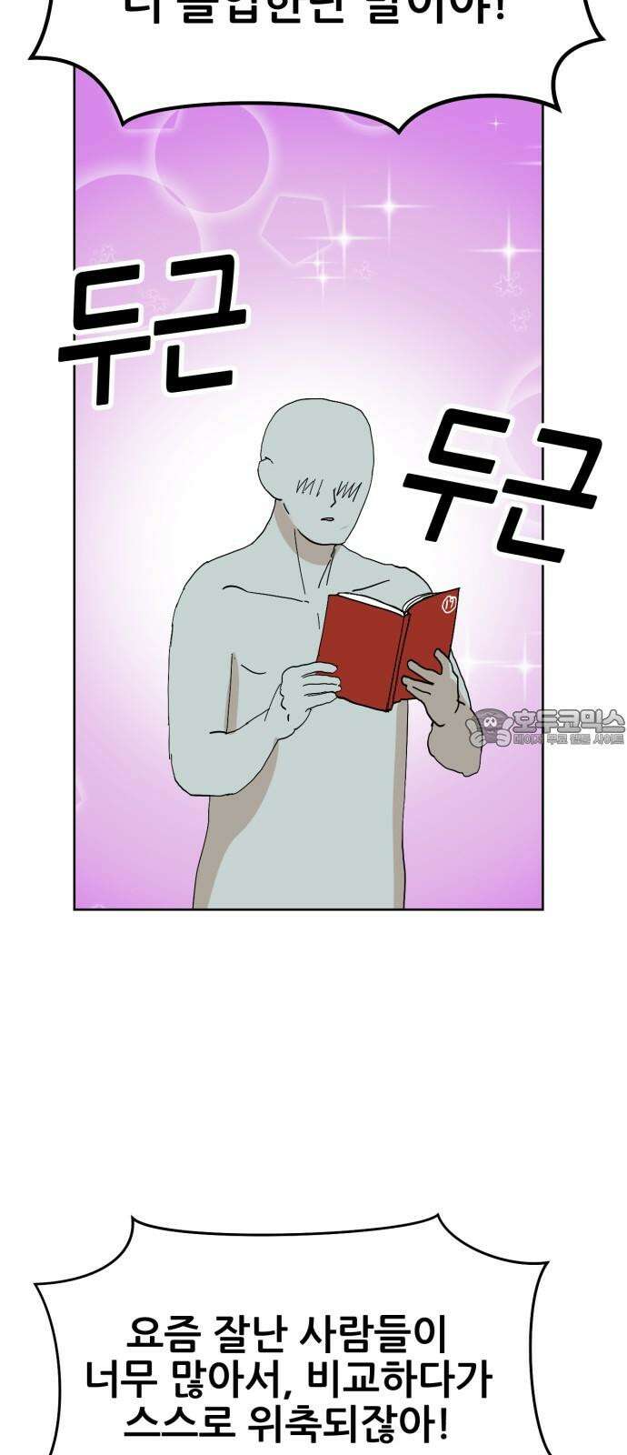 괴양이 81화 근춘문예 上 45