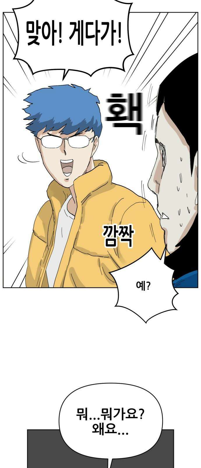 괴양이 81화 근춘문예 上 47
