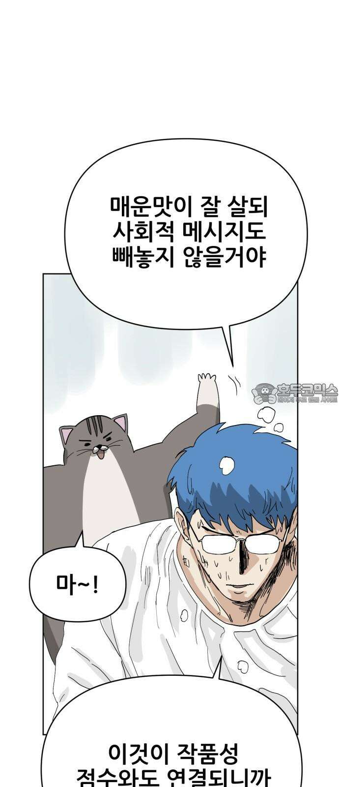 괴양이 81화 근춘문예 上 60