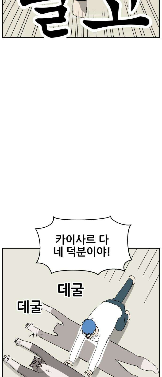 괴양이 81화 근춘문예 上 73