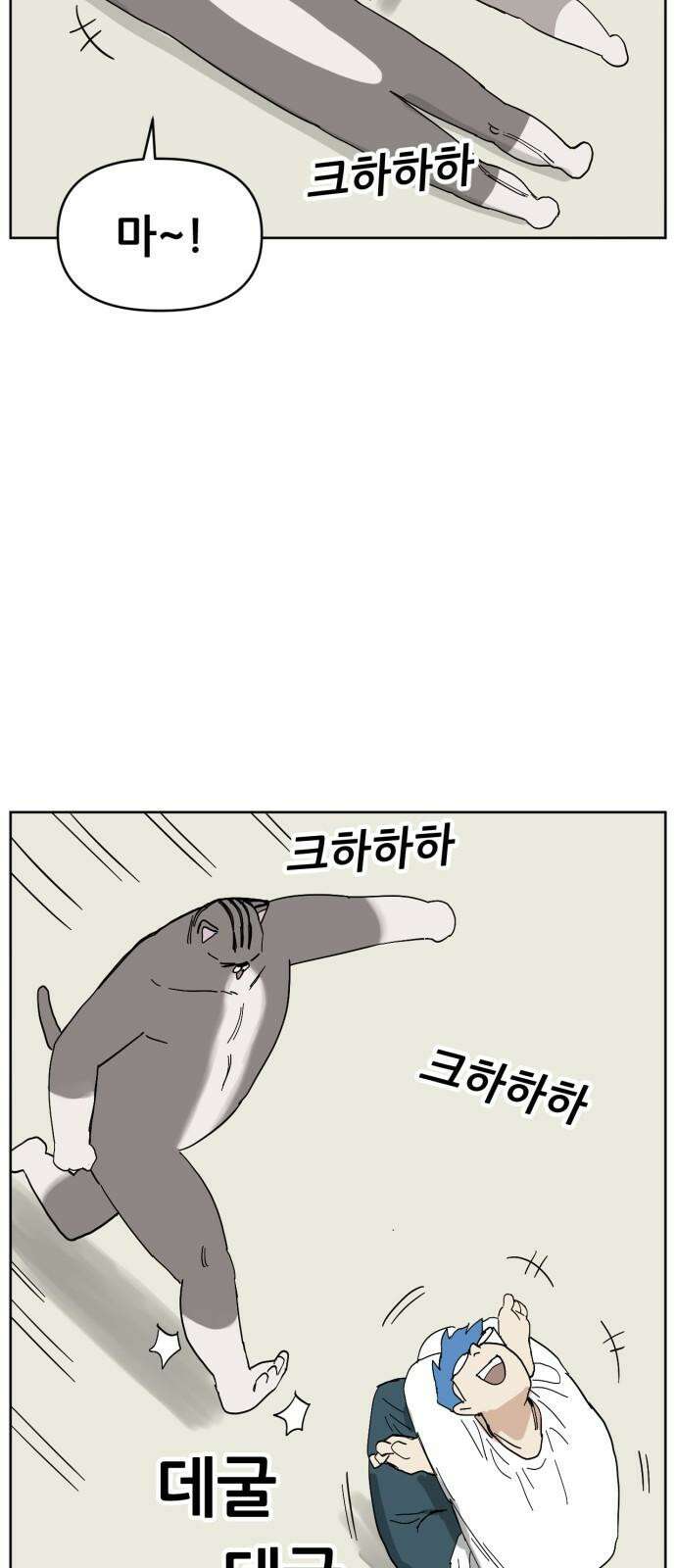 괴양이 81화 근춘문예 上 74