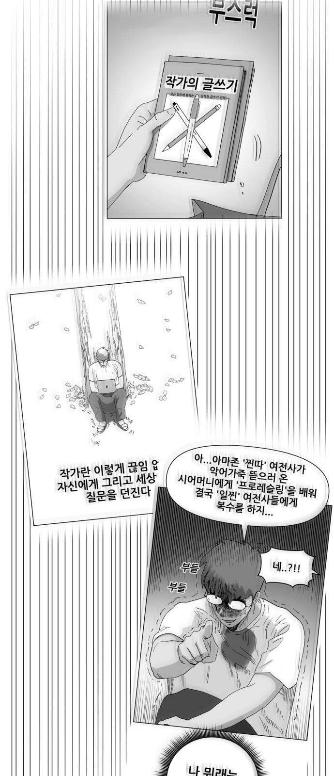 괴양이 81화 근춘문예 上 77