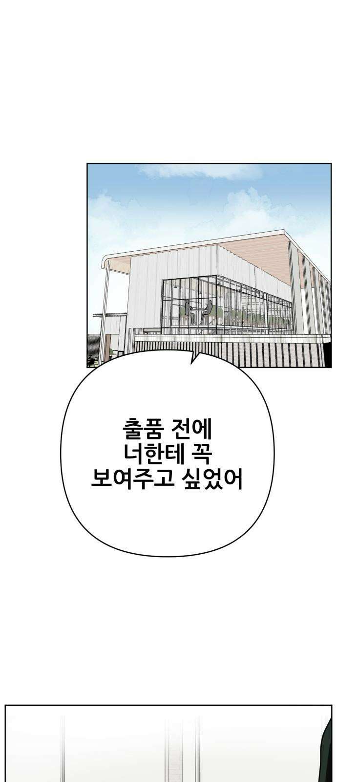 괴양이 81화 근춘문예 上 80