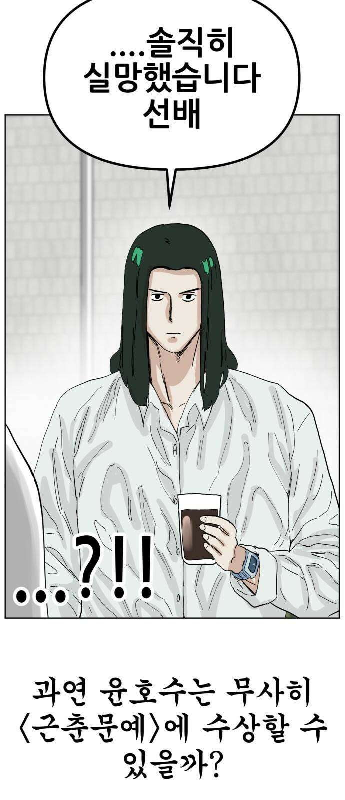 괴양이 81화 근춘문예 上 82