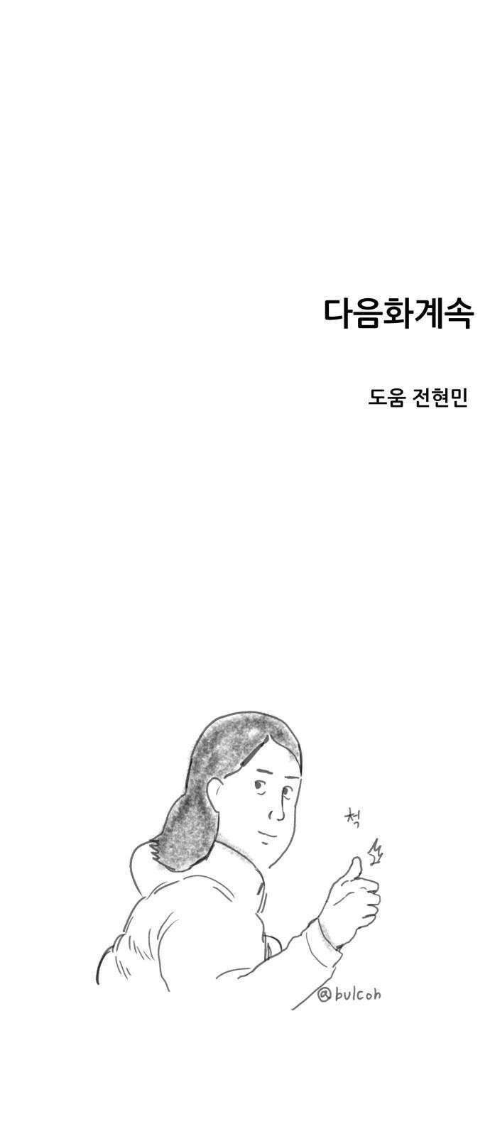 괴양이 81화 근춘문예 上 83