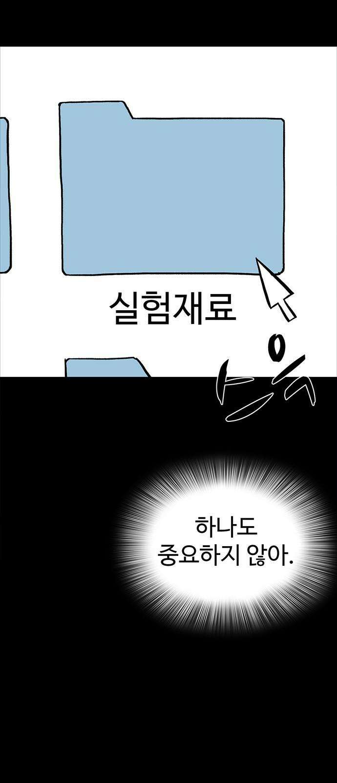 만수면 무강리 39화 11
