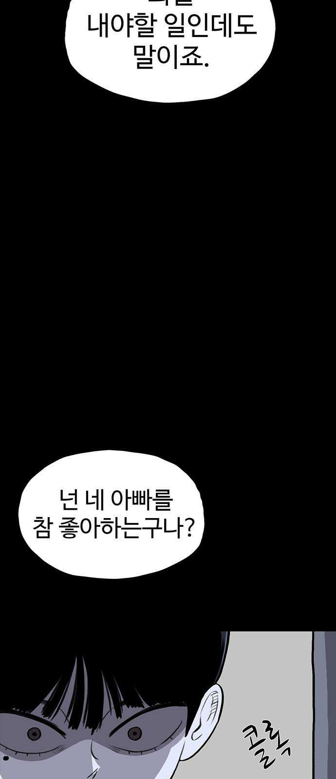 만수면 무강리 39화 19