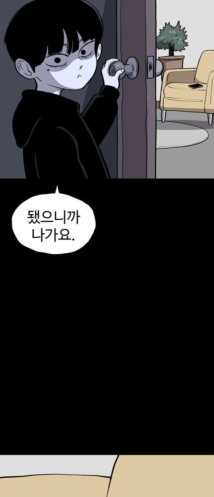 만수면 무강리 39화 22