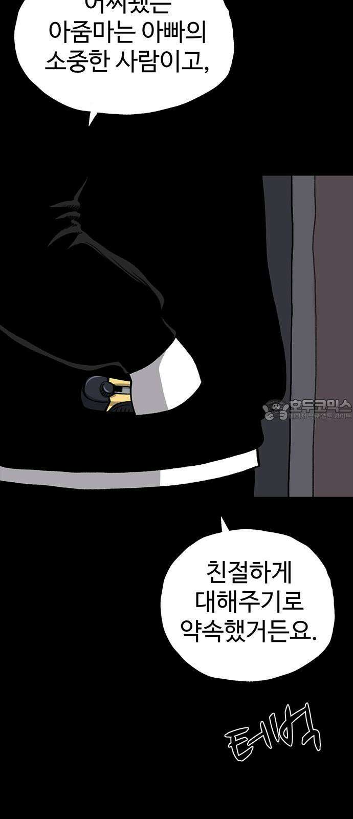 만수면 무강리 39화 24