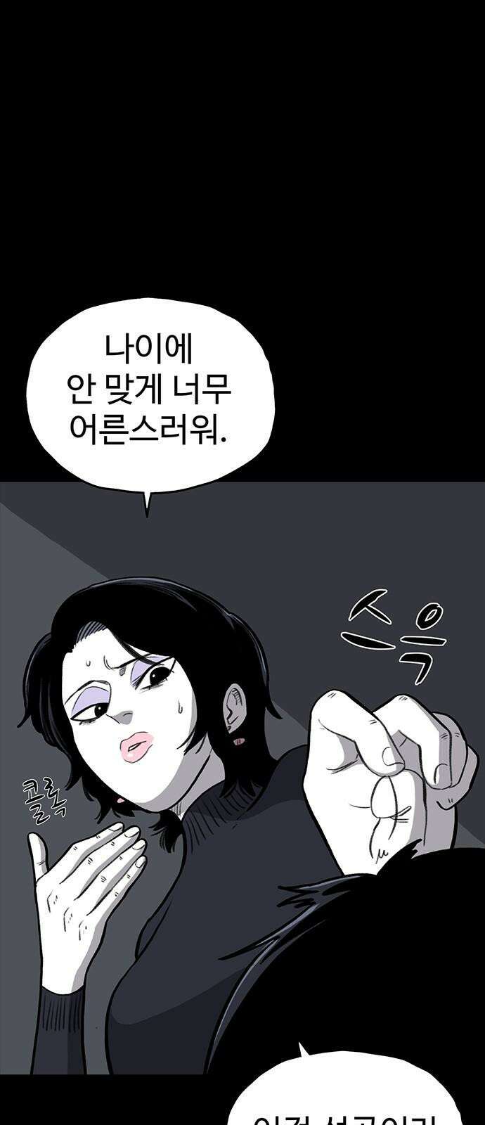 만수면 무강리 39화 26