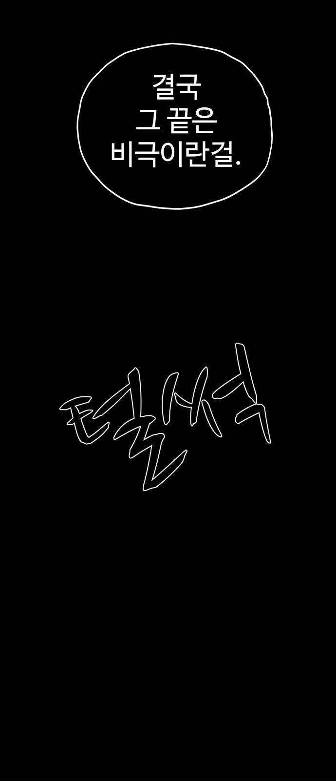 만수면 무강리 39화 40