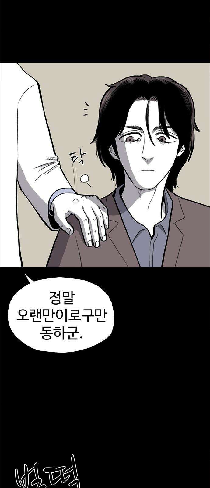 만수면 무강리 39화 53