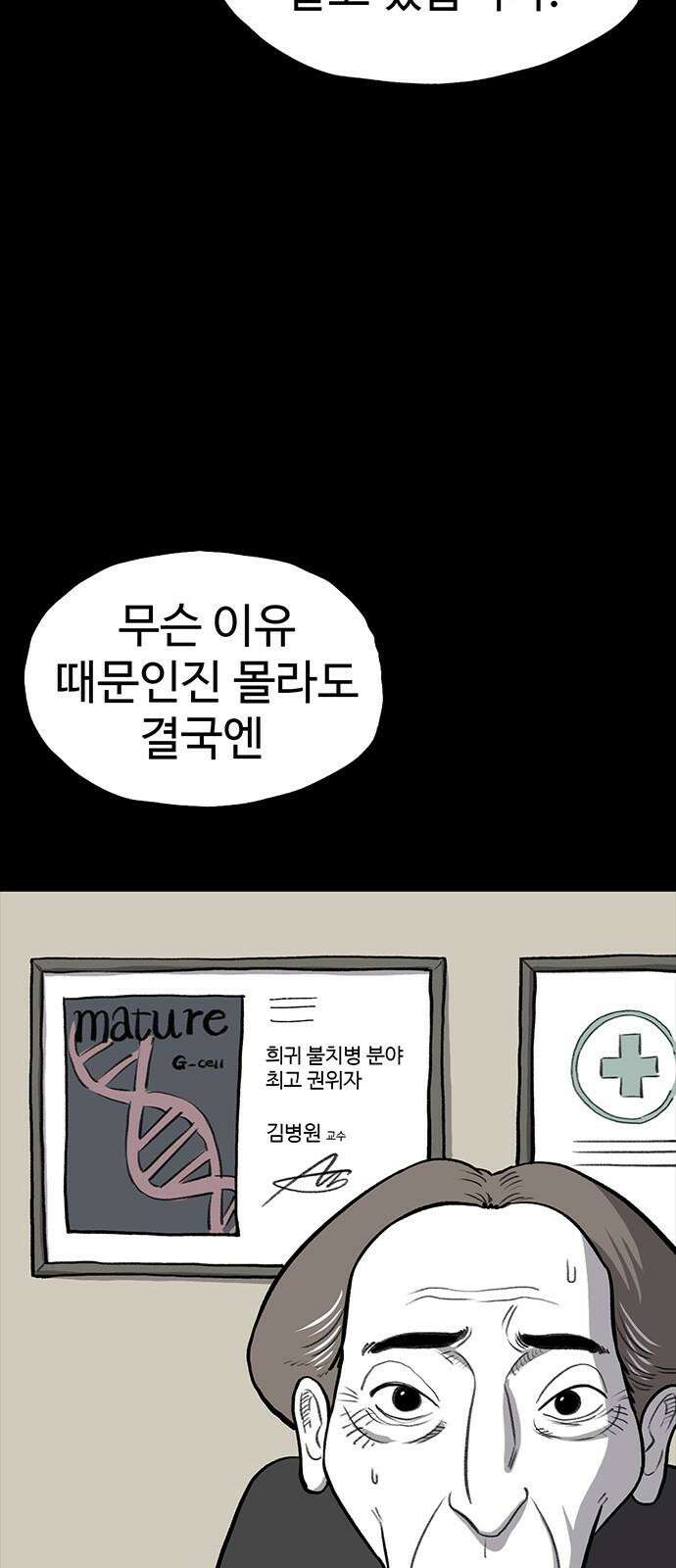 만수면 무강리 39화 59