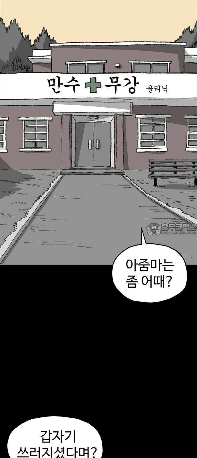 만수면 무강리 39화 66