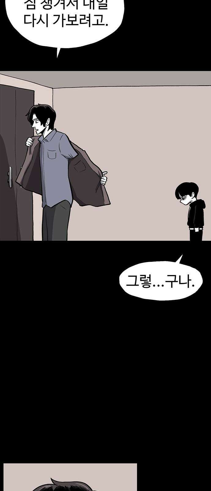 만수면 무강리 39화 68
