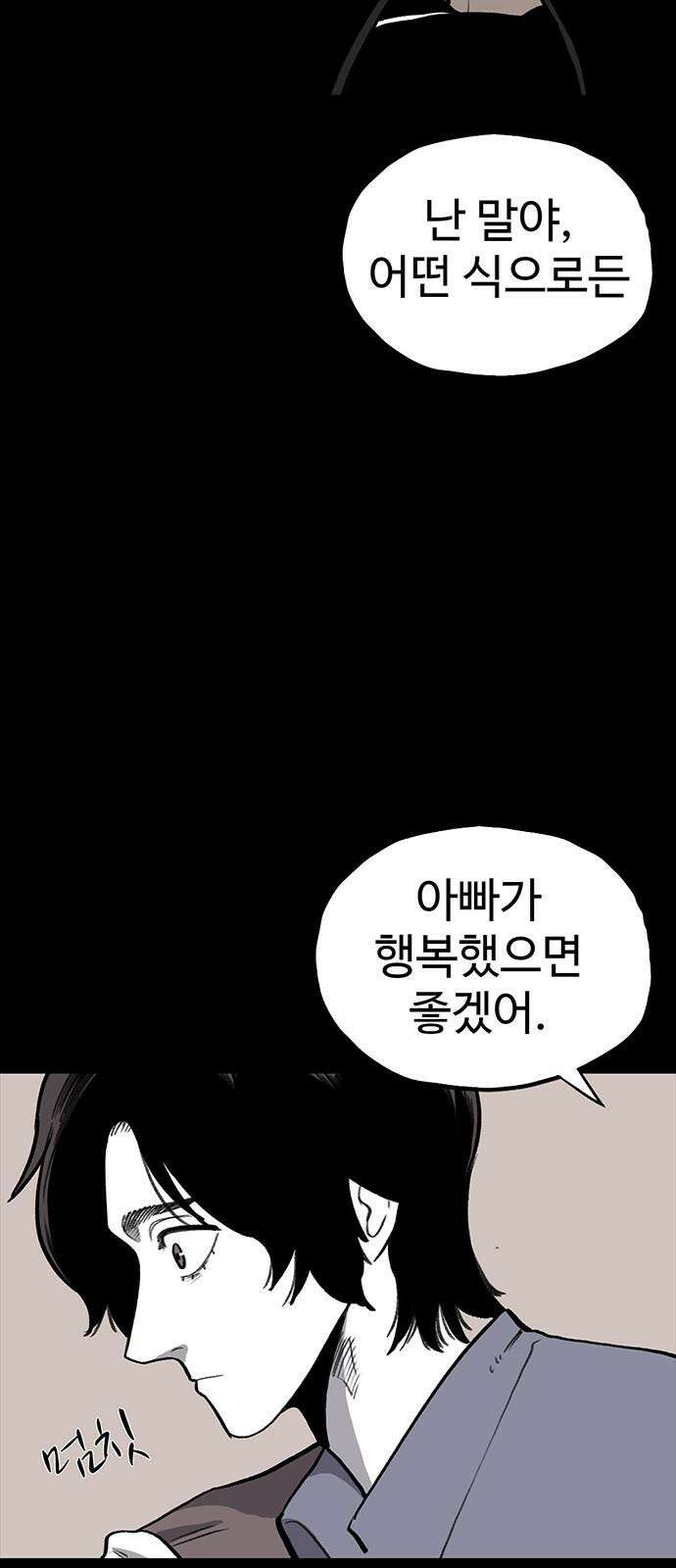 만수면 무강리 39화 71