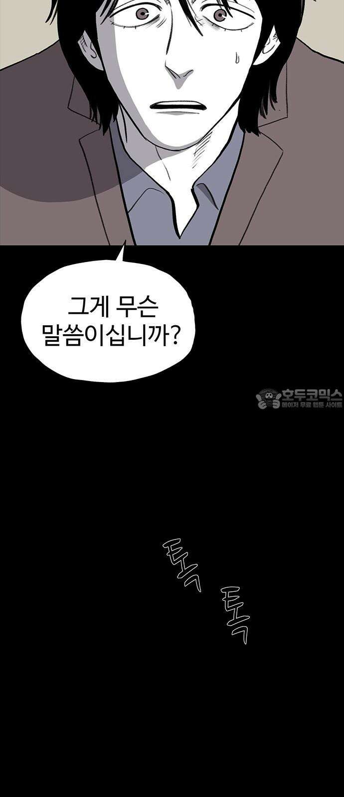 만수면 무강리 39화 78