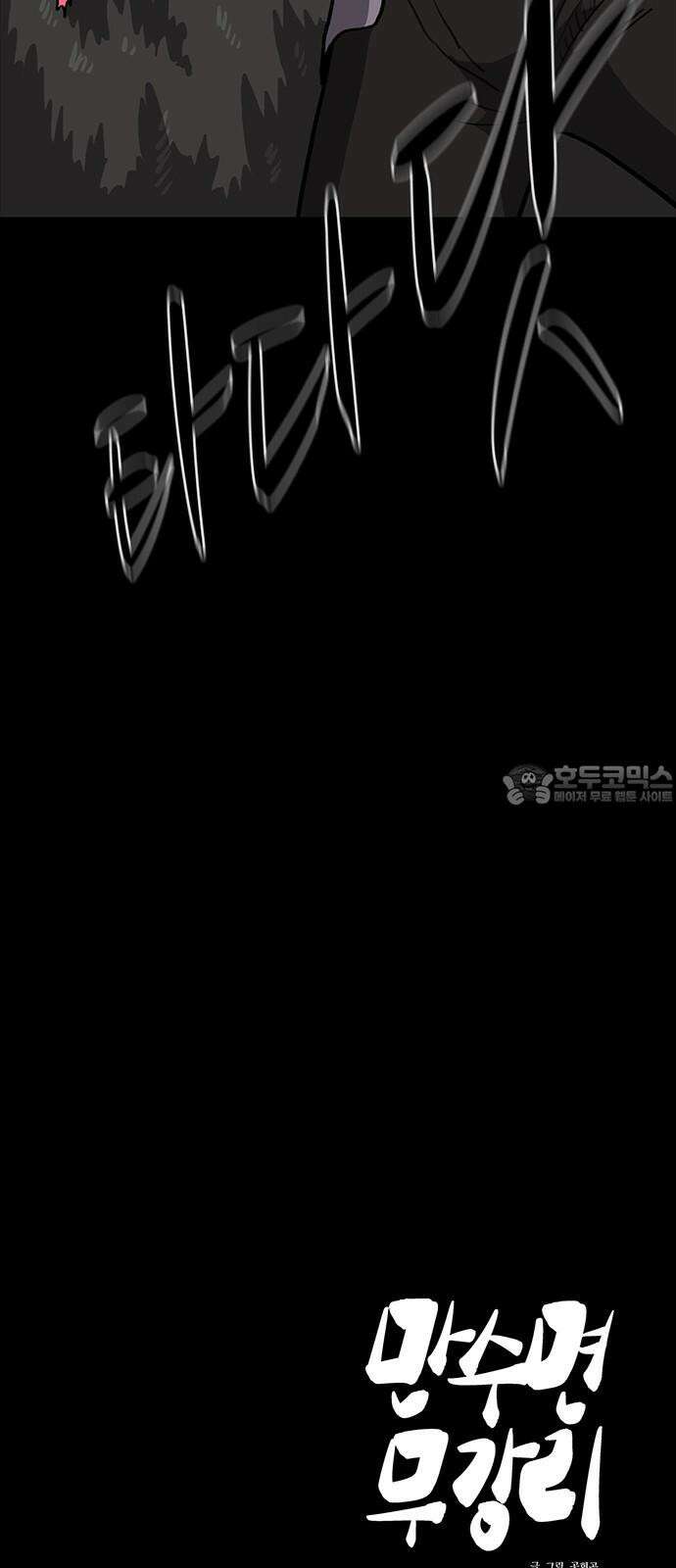 만수면 무강리 39화 90