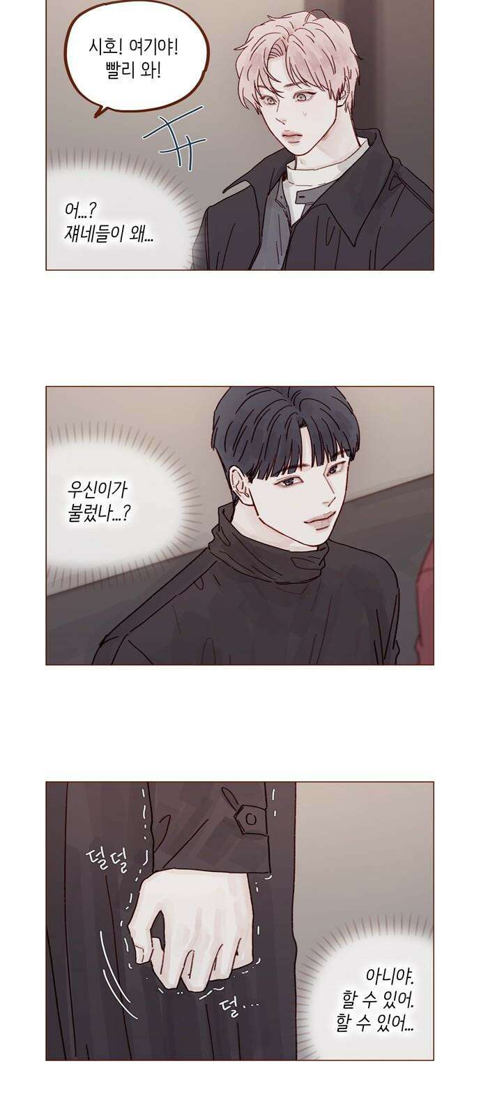 홍시는 날 좋아해! 305화 : 난 니가 참 무서웠어 2