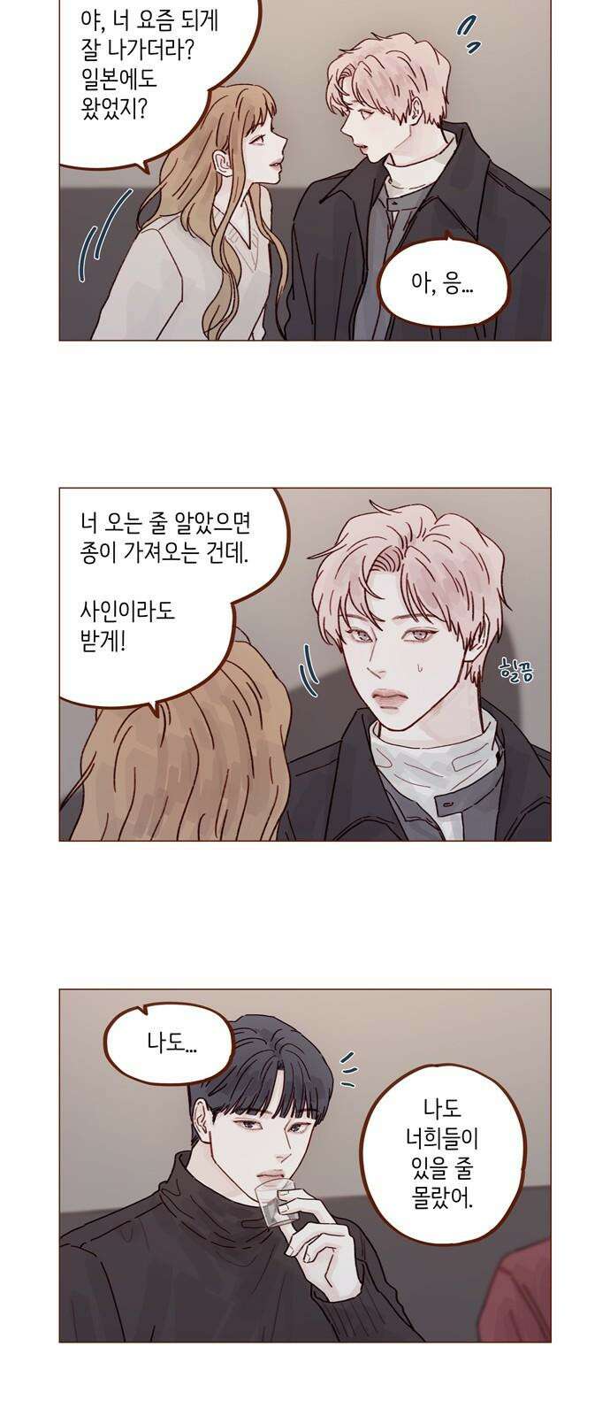 홍시는 날 좋아해! 305화 : 난 니가 참 무서웠어 4