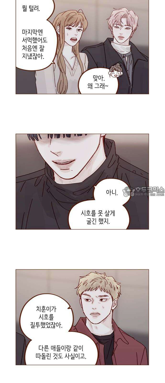 홍시는 날 좋아해! 305화 : 난 니가 참 무서웠어 6