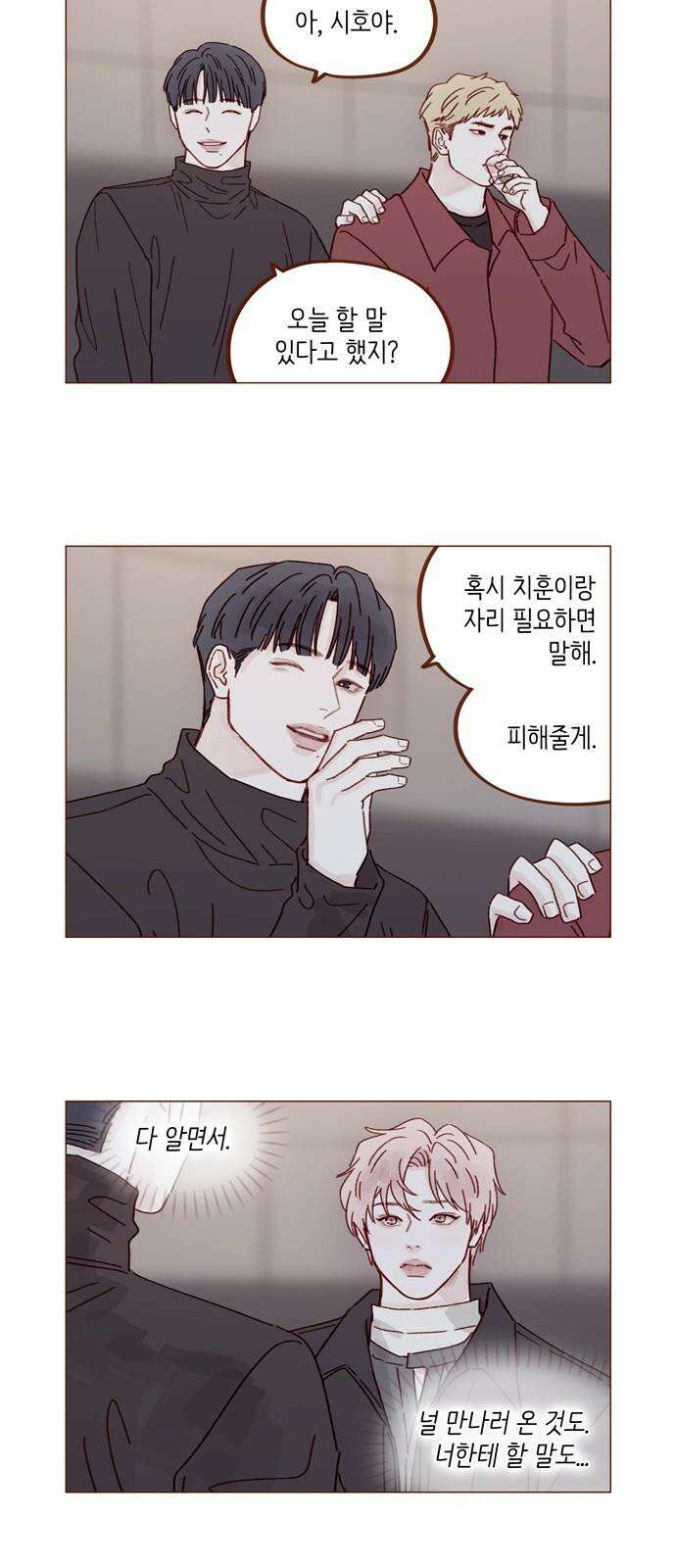 홍시는 날 좋아해! 305화 : 난 니가 참 무서웠어 8