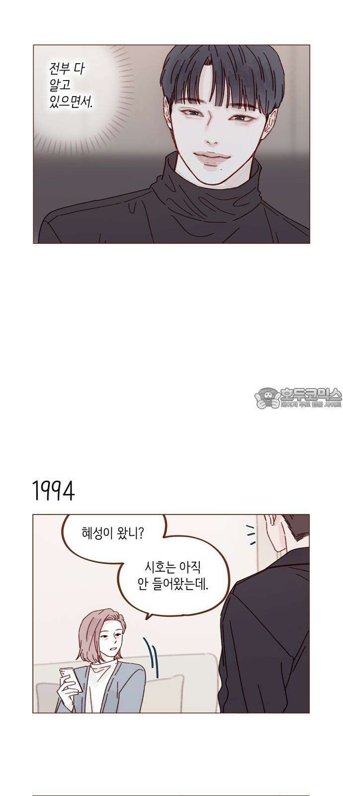 홍시는 날 좋아해! 305화 : 난 니가 참 무서웠어 9