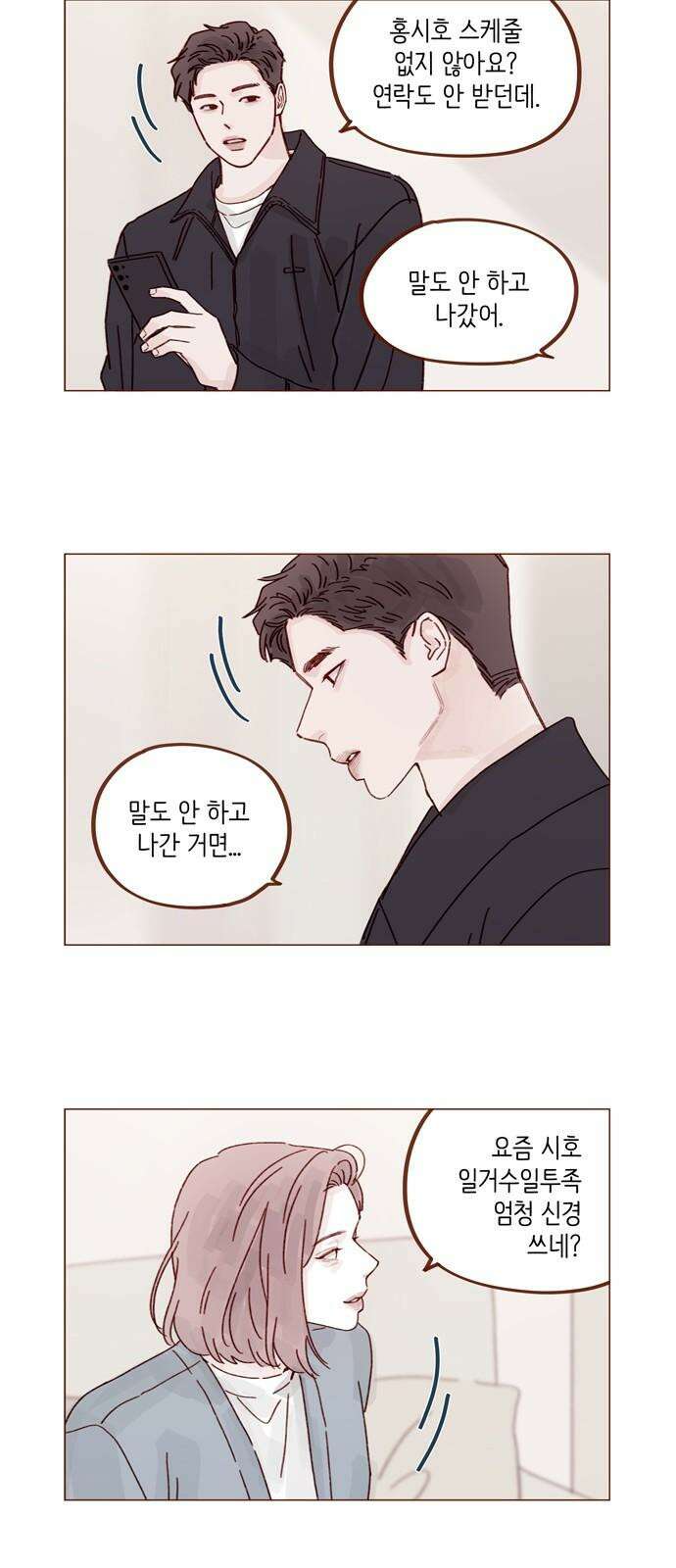 홍시는 날 좋아해! 305화 : 난 니가 참 무서웠어 10