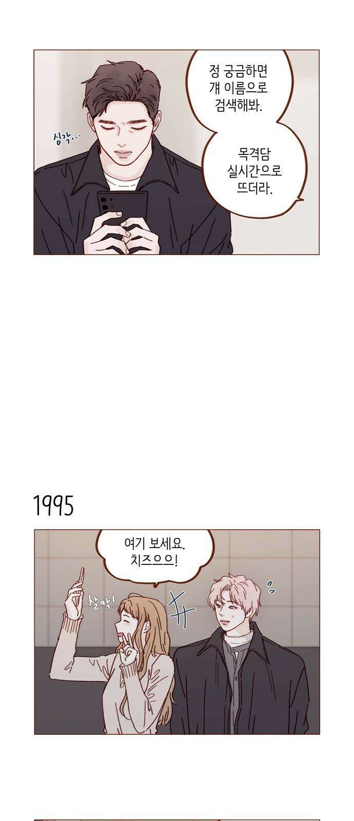홍시는 날 좋아해! 305화 : 난 니가 참 무서웠어 11