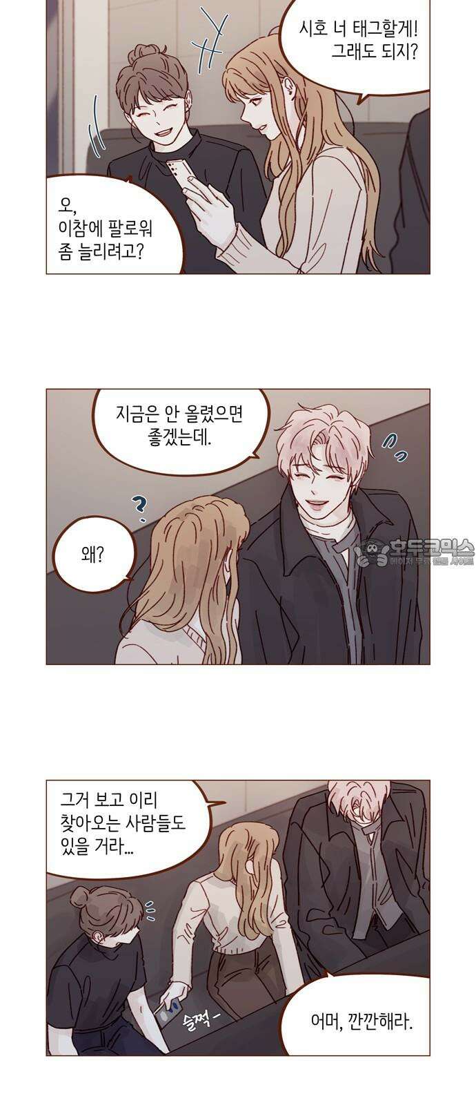 홍시는 날 좋아해! 305화 : 난 니가 참 무서웠어 12