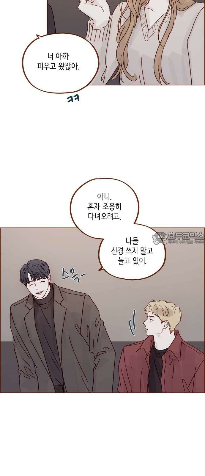 홍시는 날 좋아해! 305화 : 난 니가 참 무서웠어 15