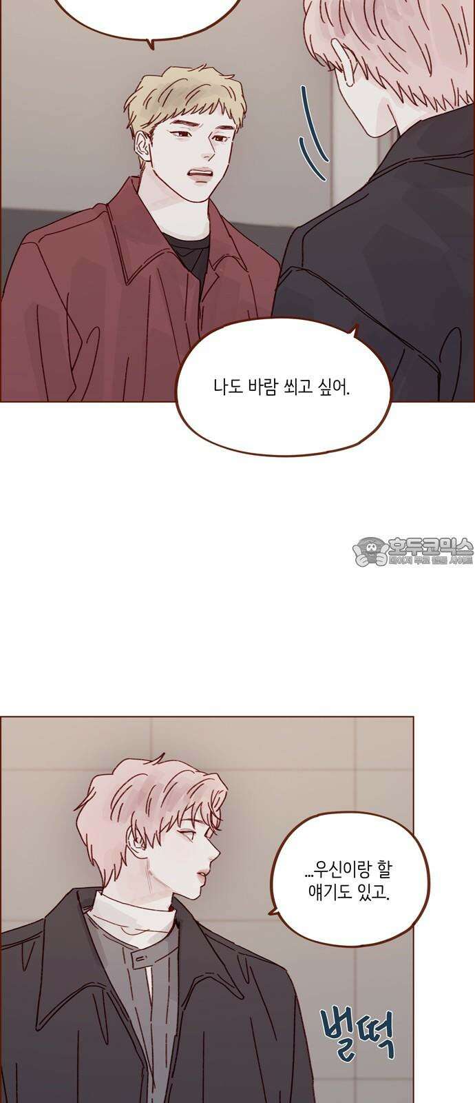홍시는 날 좋아해! 305화 : 난 니가 참 무서웠어 18