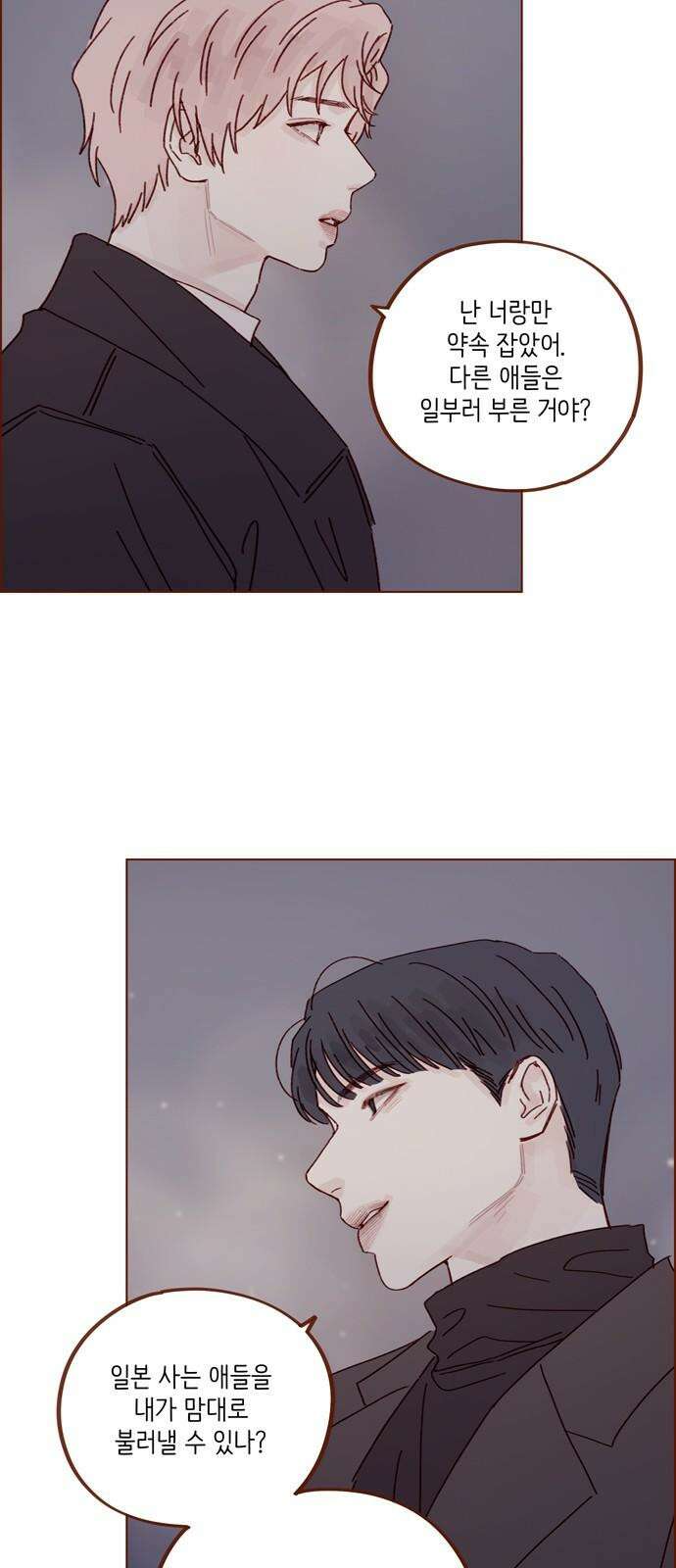 홍시는 날 좋아해! 305화 : 난 니가 참 무서웠어 22