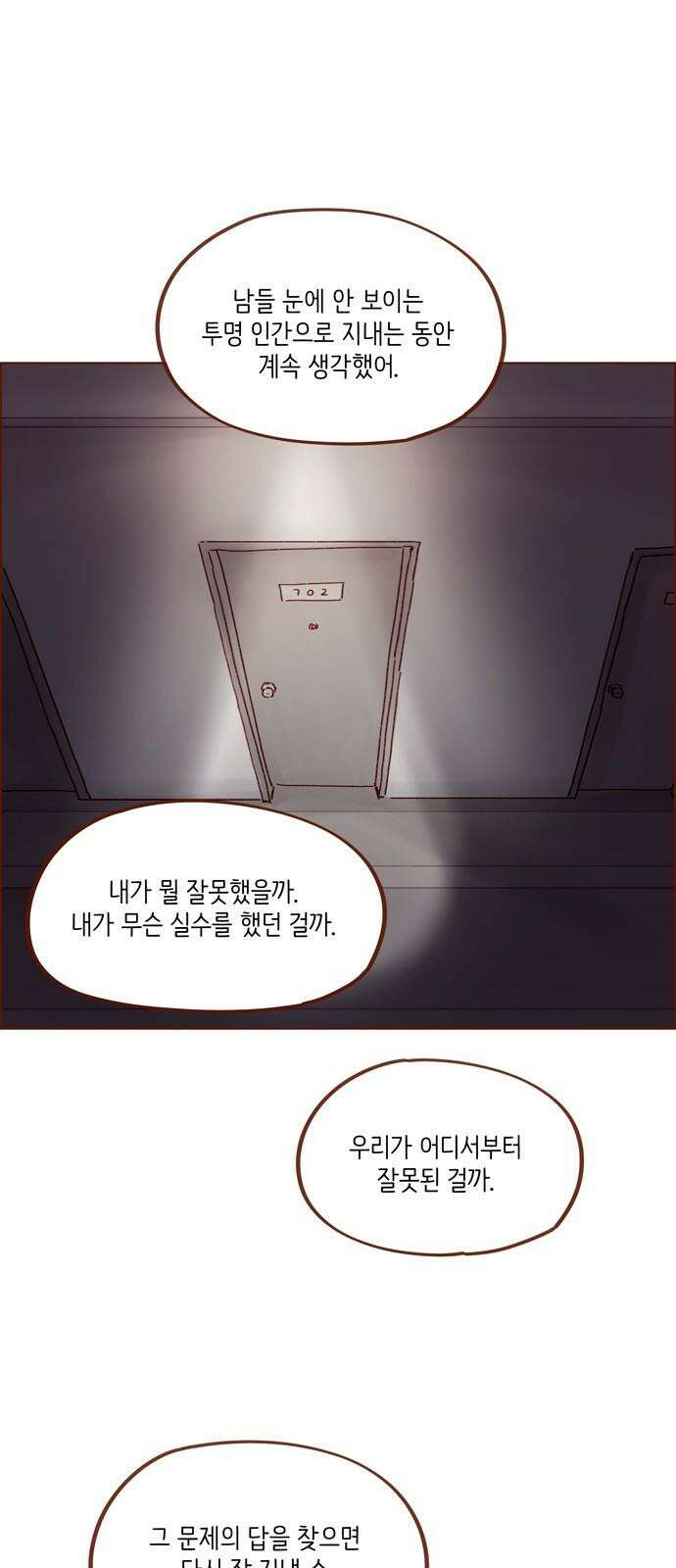 홍시는 날 좋아해! 305화 : 난 니가 참 무서웠어 29