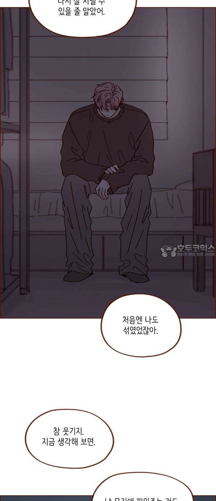 홍시는 날 좋아해! 305화 : 난 니가 참 무서웠어 30