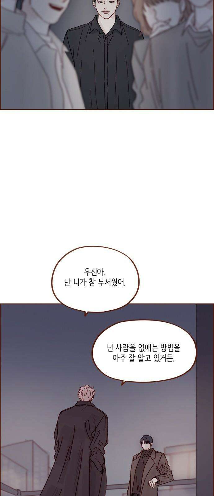 홍시는 날 좋아해! 305화 : 난 니가 참 무서웠어 32