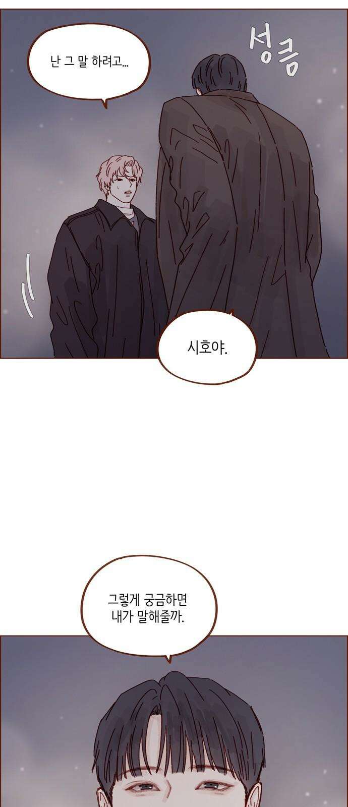 홍시는 날 좋아해! 305화 : 난 니가 참 무서웠어 35
