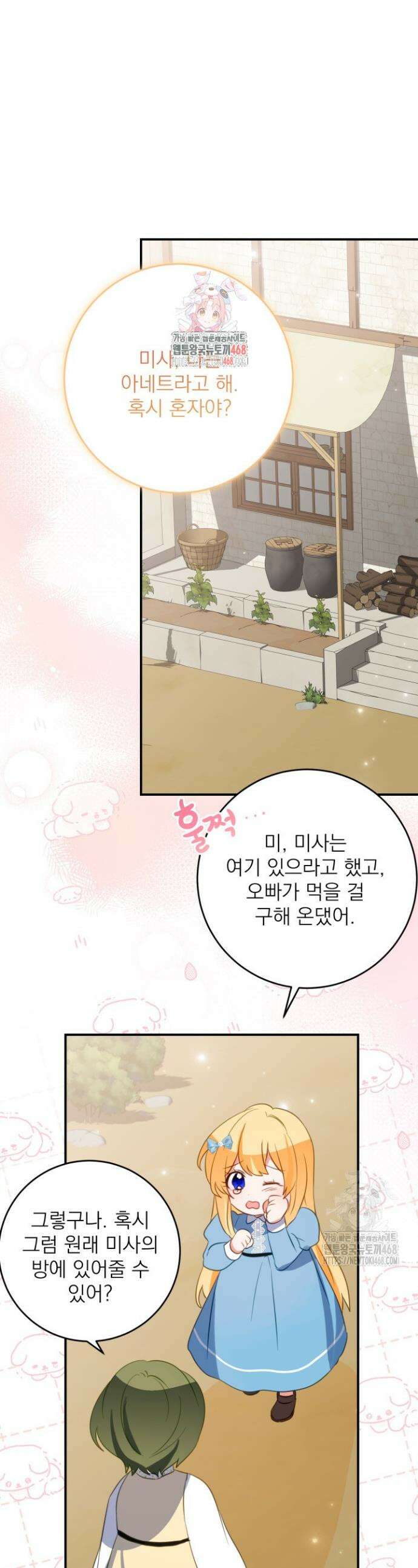 곧 망할 가문의 계약직 딸이 되었다 43화 1